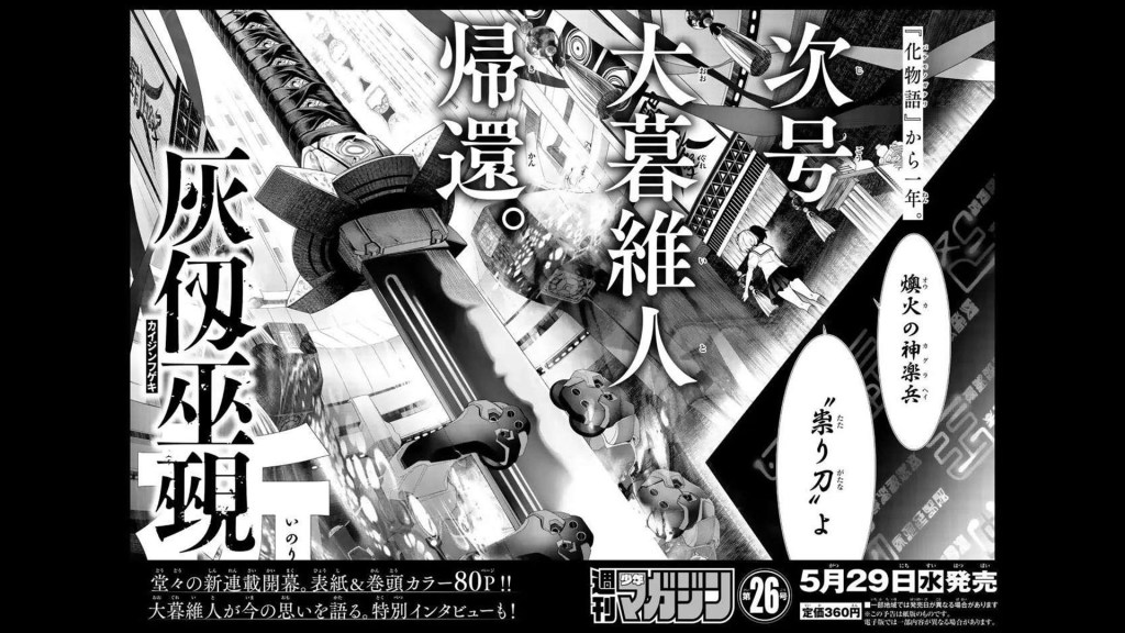 Oh! Great's New Manga Kaijin Fugeki Set for Release 2 Kaijin Fugeki