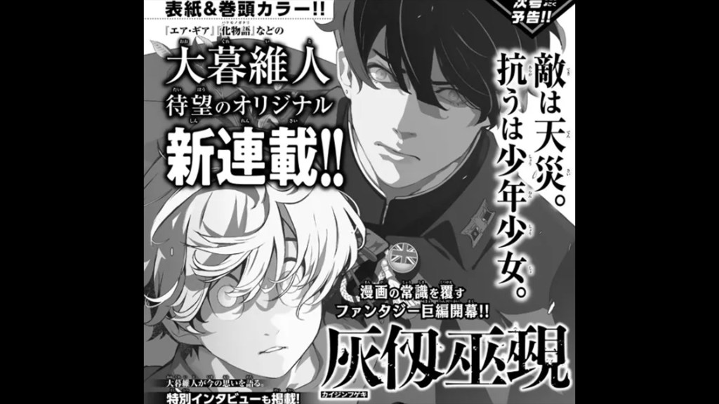 Oh! Great's New Manga Kaijin Fugeki Set for Release 3 Kaijin Fugeki