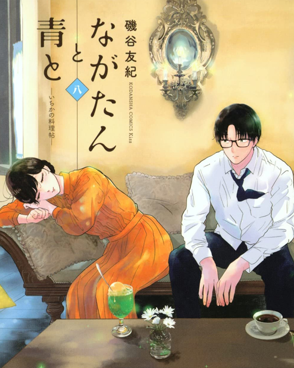 Manga's Best: Highlights from the 48th Kodansha Manga Awards 14 Nagatan to Ao to: Ichika no Ryลrichล