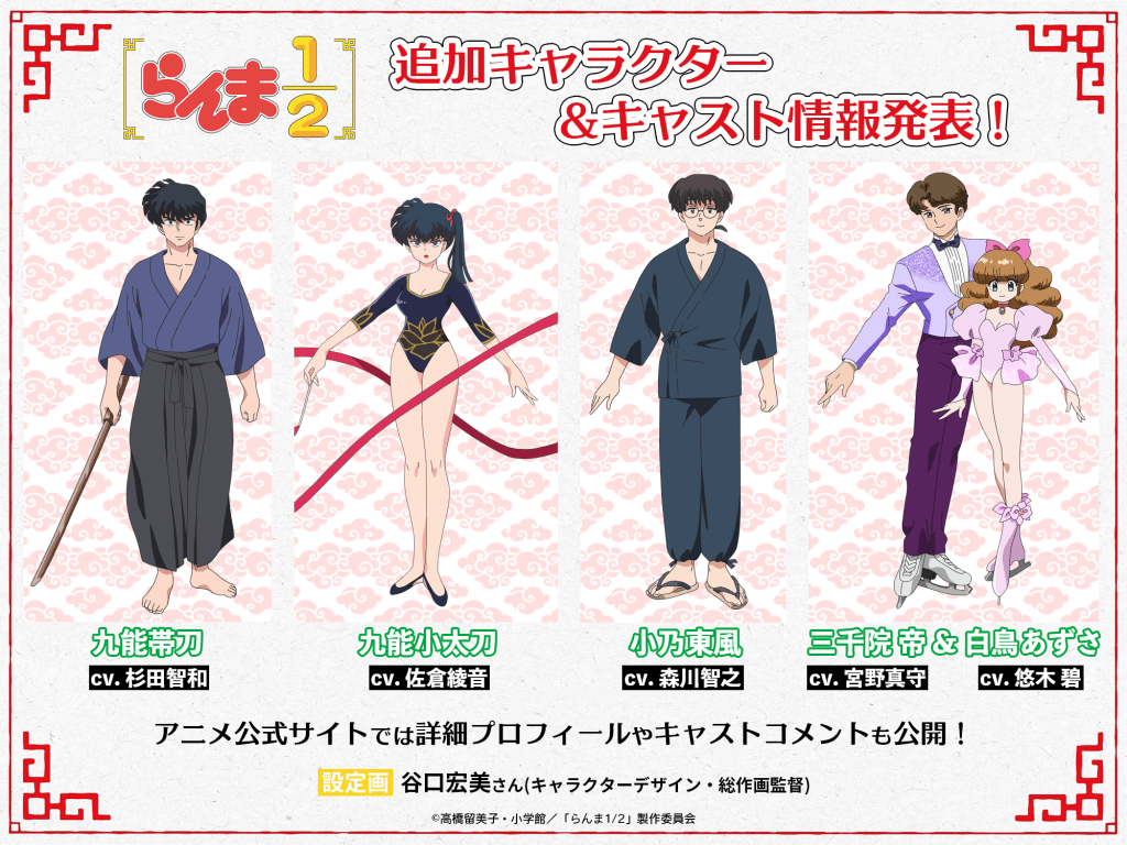 MAPPA's Ranma 1/2 Anime Remake Introduces 5 New Cast Members 3 Ranma 1/2 anime remake characters