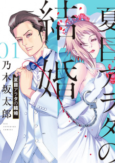 Kagurabachi, The Apothecary Diaries, and More! 70th Shogakukan Manga Awards Nominations Announced 13 Natsume Arata no Kekkon