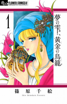 Kagurabachi, The Apothecary Diaries, and More! 70th Shogakukan Manga Awards Nominations Announced 6 Yume no Shizuku, Kin no Torikago
